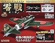 週刊零戦五二型 (36)2018年 10/3 号 [雑誌]