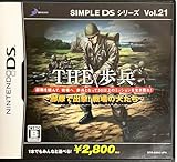 SIMPLE DSシリーズ Vol.21 THE 歩兵 ~部隊で出撃!戦場の犬たち~