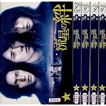 全巻セット【中古】DVD▼流星の絆(5枚セット)第1話～最終回 レンタル落ち Amazon.co.jp: 流星の絆 [レンタル落ち] (全5巻) [マーケット