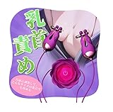 乳首 ローター SMグッズ 乳首攻め アダルトグッズ 乳首挟む【そっと挟むだけで、快感が一気に爆発する】 乳-首バイブ 乳首開発 乳-首責め ろーたー 人気 挟み刺激 バイブ 女性用 中いき 強力振動 SMプレイ 痛くない シリコン製 調節可能 調教 大人のおもちゃ あだるとグッズ女性用 ちくびイキ 開発グッズ m男向け 初心者 男女兼用 あ-だ-るとグッズ おとなのおもちゃ 紫