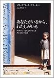 あなたがいるから、わたしがいる アフリカの子どもたちを救ったある女性の記録