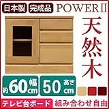 3段ローボード ( テレビ台 テレビボード ) 【 Bタイプ 幅60cm 】 木製 ( 天然木 ) 扉収納付き 日本製 ナチュラル 【 完成品 】 大川家具
