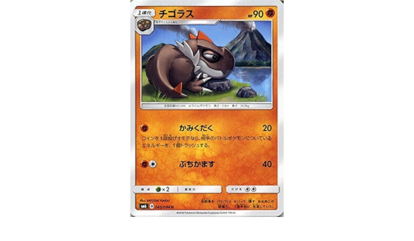 Amazon ポケモンカードゲームsm チゴラス U 禁断の光 トレカ 通販