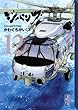 ジパング (12) (講談社漫画文庫)