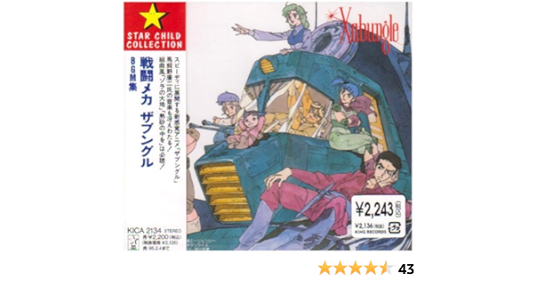 サントラ Cd 戦闘メカ ザブングル Bgm集 Vol 2 Esupport Vn