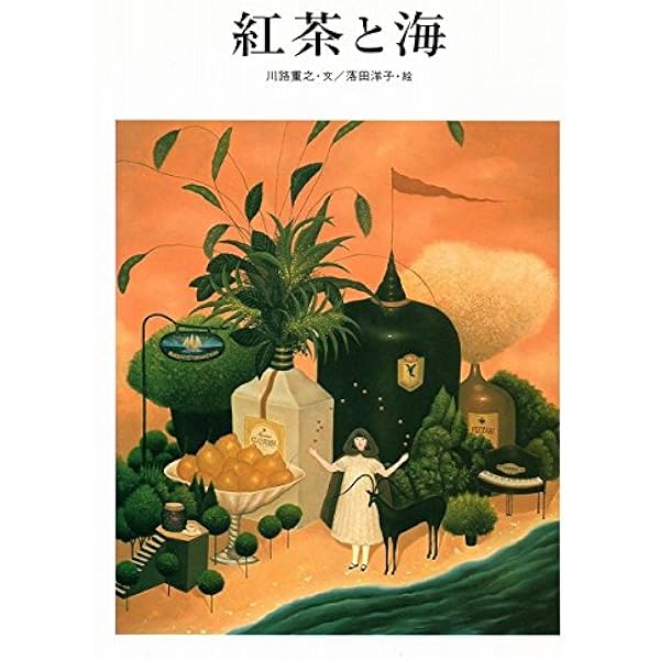 Amazon.co.jp: ギリアスの実 (えほんらんど) : 落田 洋子: Japanese Books