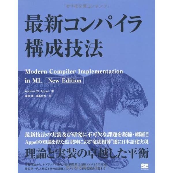 お薦めのコンパイラの本とか | κeenのHappy Hacκing Blog 情報系教科書シリーズ コンパイラ