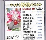 �e�C�`�NDVD�J���I�P �X�[�p�[10(92)