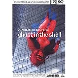 攻殻機動隊 STAND ALONE COMPLEX 02 [DVD]