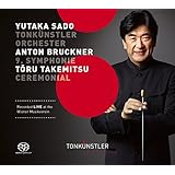 ブルックナー:交響曲第9番、武満 徹:セレモニアル