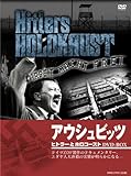 �q�g���[�ƃz���R�[�X�g -�A�E�V���r�b�c- DVD-BOX