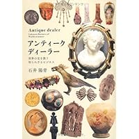 聖なる宝飾芸術 永遠の美を求めて | 有川 一三, ダイアナ・スカリス