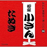 NHK���ꖼ�l�I100 53 �ܑ�� ���Ə�����u���ʂ��v