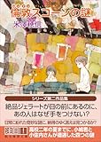 倫敦スコーンの謎 (創元推理文庫)