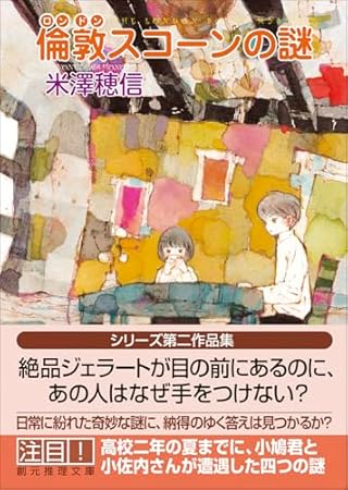倫敦スコーンの謎 (創元推理文庫)