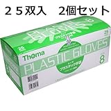 製造工程中、パウダー類を使用しておりません　プラスチック手袋　パウダーフリー滅菌済　２５双入　サイズ８　２個セット