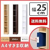 A4マルチすきま収納 幅25cm 転倒防止 スリムラック A4ファイル A4用紙 狭い隙間 送料無料