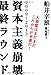 資本主義崩壊最終ラウンド―2009~2013 大恐慌はまだまだこれからが本番だ! 資本主義崩壊最終ラウンド―2009~2013 大恐慌はまだまだこれからが本番だ!