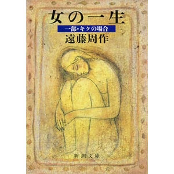 Amazon.co.jp: 新装版 わたしが・棄てた・女 (講談社文庫) eBook