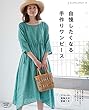 自慢したくなる手作りワンピース (レディブティックシリーズno.4616)