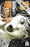範馬刃牙 (15)【期間限定　無料お試し版】 (少年チャンピオン・コミックス)