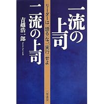 仕事ができる社員、できない社員 Amazon.co.jp: 仕事ができる社員、できない社員 : 吉越 浩一郎: 本