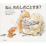ねぇ、わたしのことすき?
