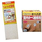 ちょっと壁紙ふわふわ凸凹白地にベージュ色まじり かべパテ300g セット