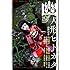怪談専門誌 幽 VOL.25