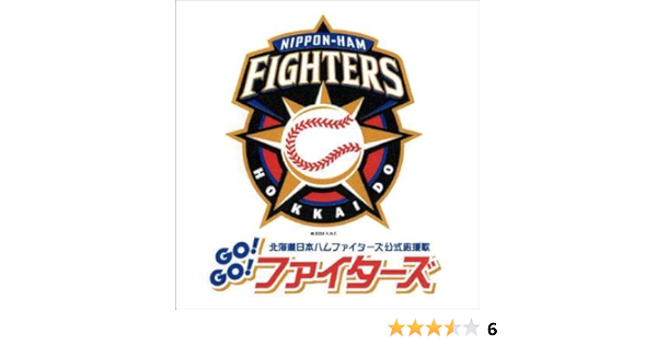 Go Go ファイターズ Amazon Co Jp