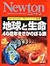 Newton(ニュートン) 2015年 07 月号 [雑誌]
