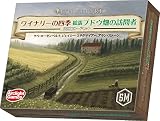 アークライト ワイナリーの四季 拡張 ブドウ畑の訪問者 完全日本語版 (1-6人用 60-90分 13才以上向け) ボードゲーム拡張セット