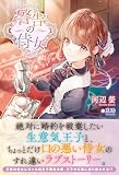 警告の侍女 (アリアンローズ)