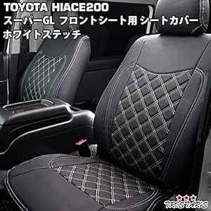 開店祝い 0系 ハイエース S Gl フロント シートカバー 2人用 運転席 助手席 ブランド直営 Destinationmadrid Fr
