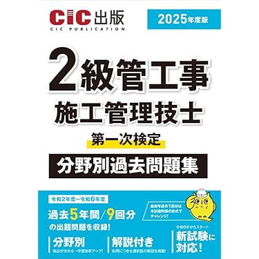 Amazon.co.jp 売れ筋ランキング: 管工事施工管理技士関連書籍 の