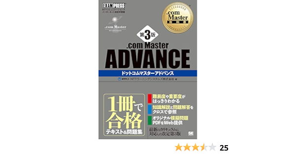 Com Master教科書 Com Master Advance 第3版 Nttラーニングシステムズ株式会社 本 通販 Amazon