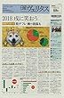日経ヴェリタス 2018年1月7日号 2018 戌に笑おう 市場アンケート 脱デフレ、株一段高も