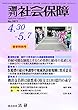 週刊社会保障2018年4月30日-5月7日「持続可能な制度とするため負担と給付の見直しを」―高齢化のピークを控え負担構造の改革は不可避―