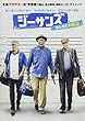 ジーサンズ はじめての強盗 [DVD]