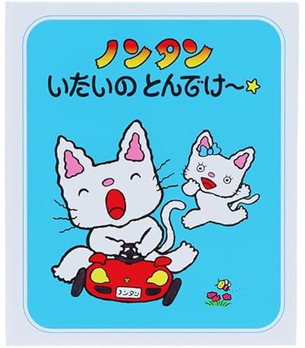 Amazon.co.jp: サンスター文具(Sun-Star Stationery) ノンタン 付箋