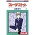 高屋奈月「カラー版フルーツバスケット(2)」