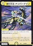 デュエルマスターズ BD-17/敵3/偽りの王 ナンバーナイン