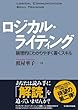ロジカル・ライティング―論理的にわかりやすく書くスキル BEST SOLUTION―LOGICAL COMMUNICATION SKILL TRAINING
