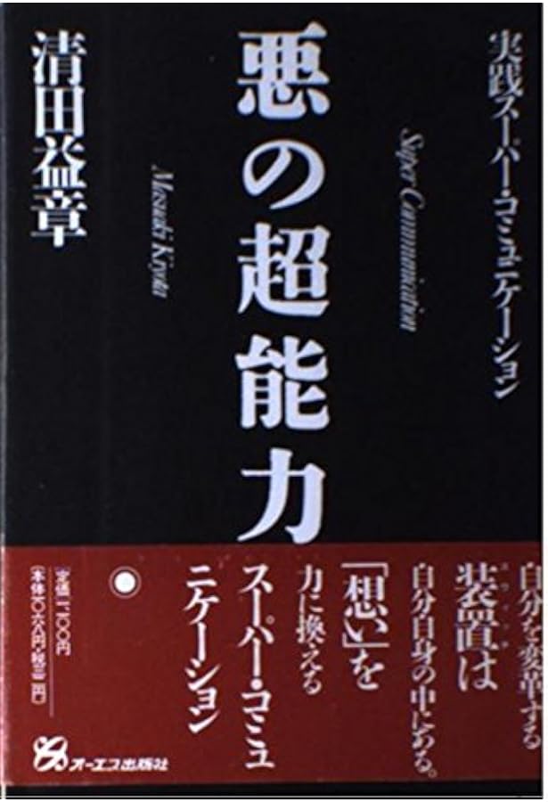 超能力者清田益章が選ぶ本物のパワースポット (ムー・スーパー