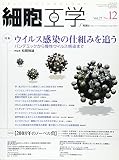 細胞工学 08年12月号 (27-12)
