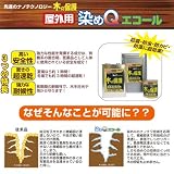 染めQエコールシーラー（下塗り用） [3.7L] テロソン・染めQ・ナノテクノロジー・木の保護・防虫・防腐・防かび・防藻・下塗り用・油性塗料・ほこたて 『...