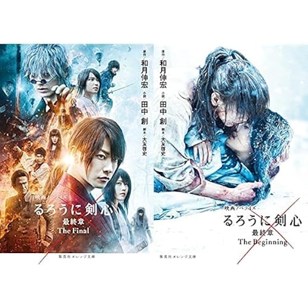 るろうに剣心 最終章 のセットです！！大人気 Amazon.co.jp: るろうに剣心 最終章 The Final 通常版 [DVD] : 佐藤健