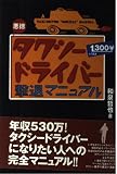悪徳タクシードライバー撃退マニュアル