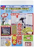 ノムラテック(Nomuratec) 保険付透明ガラス専用防犯フィルム360 A3サイズ透明 2255