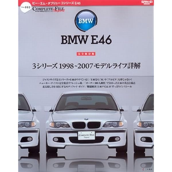 Amazon.co.jp: BMW 3シリ-ズ(E46)メンテナンス&チュ-ニングファイル